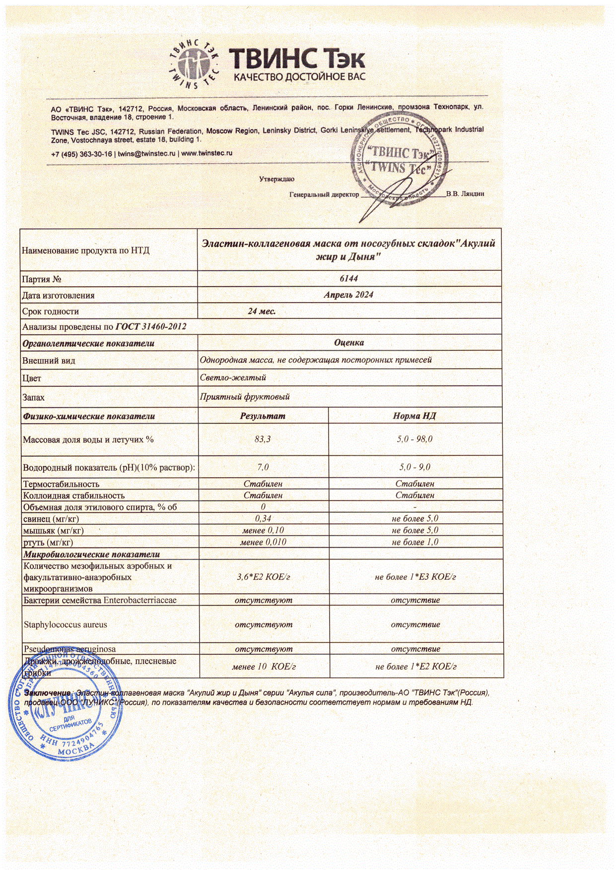 Паспорт №042024